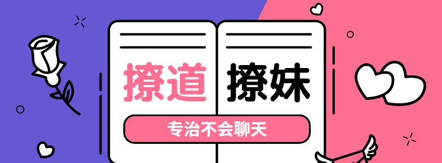 1635403196 撩道专治不会聊天，没有方向