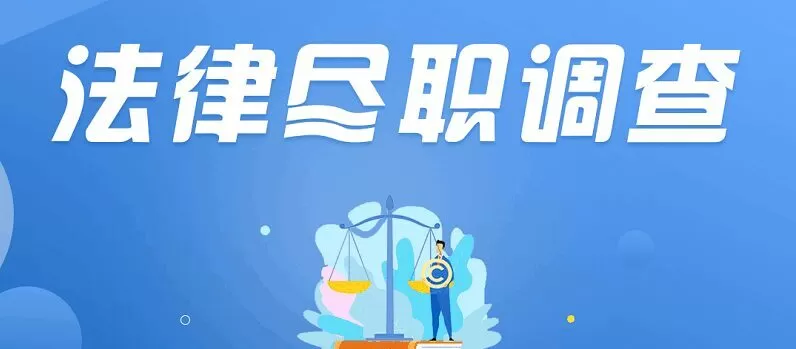 法律尽职调查实务系统班 1 1635403412 法律尽职调查实务系统班