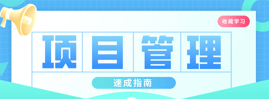 插坐学院:项目管理速成指南 1 1635403511 插坐学院:项目管理速成指南