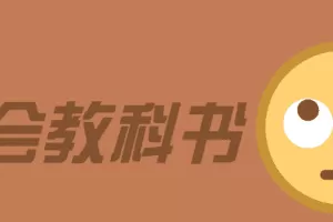 魅力男神系列之约会教科书