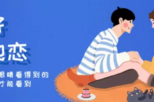 魅力男神系列之谈好异地恋