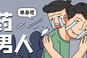 魅力男神系列之好男人解药