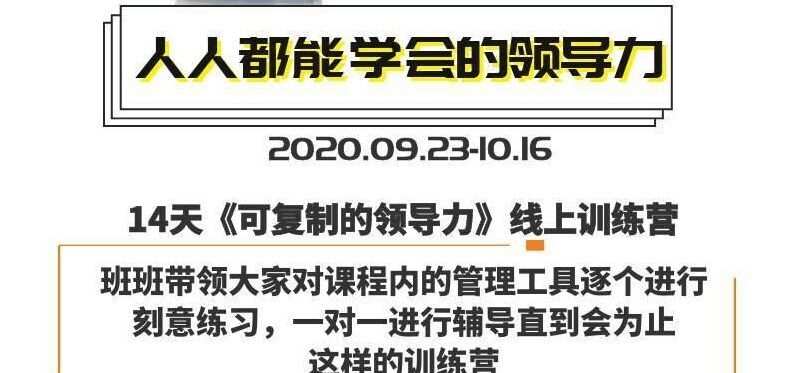 樊登:14天领导力训练营企业版 1 1635403894 樊登:14天领导力训练营企业版