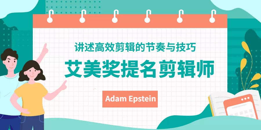 大佬的高效剪辑的节奏与技巧 1 1635404246 大佬的高效剪辑的节奏与技巧