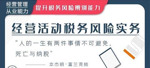 1635470173 1635441373 华尔街学堂 经营活动税务风险实务专题