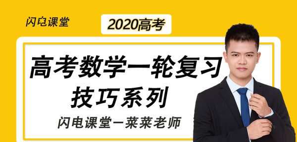1635577634 1635548834 腾讯课堂 蔡德锦 高中数学技巧大全