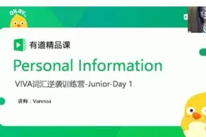 有道精品课-李军 初中英语词汇逆袭训练营