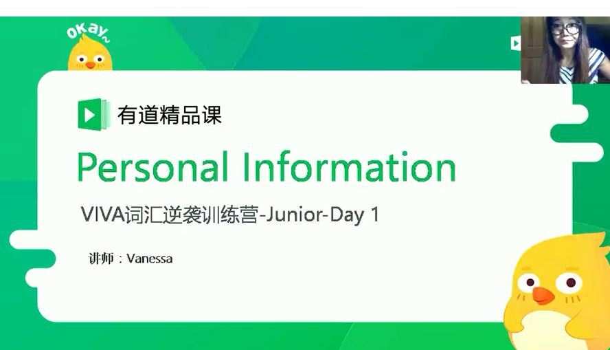 1635577650 1635548850 有道精品课 李军 初中英语词汇逆袭训练营