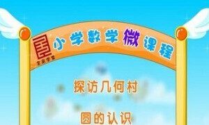 全品学堂 六年级数学上册北师大版