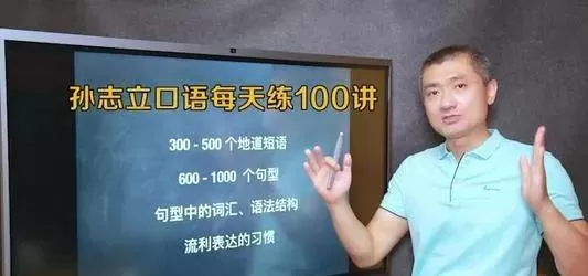 1635659940 孙志立《英语口语每天练100讲》