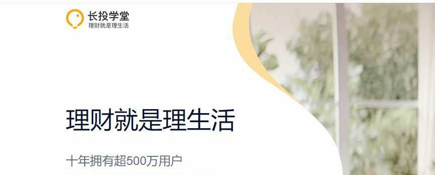 长投学堂《理财就是理生活》低风险实操课 1 1635759132 长投学堂《理财就是理生活》低风险实操课