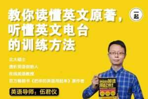 伍君仪《21天英语特训营》