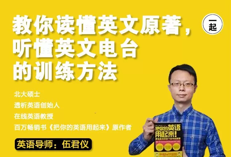 伍君仪《21天英语特训营》 1 1635759173 伍君仪《21天英语特训营》
