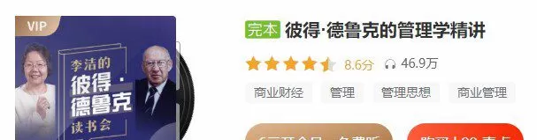 喜马拉雅-李洁 彼得德鲁克的管理学精讲 1 1635984834 喜马拉雅 李洁 彼得德鲁克的管理学精讲