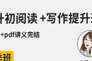 拾伍课堂-田园 2020年春季小升初阅读+作文