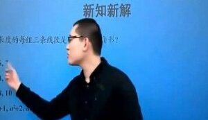 简单学习网-傲德 初二数学同步基础课程