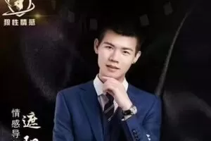 狼性情感-遮阳《九重洗礼》2021最系统情感课程