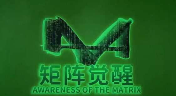 1636464689 真爱之门狮狮《矩阵觉醒》社交提升课程