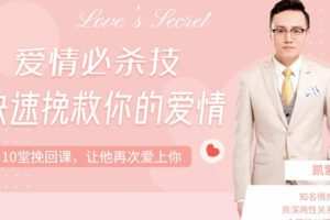 凯紫《爱情必杀技：快速挽救你的爱情》
