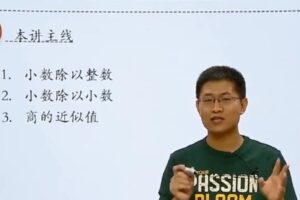 学而思 五年级数学上册满分班（北师版）