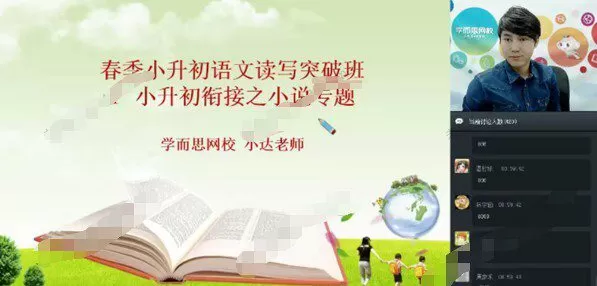 1637211307 学而思 达吾力江 小升初语文读写突破班