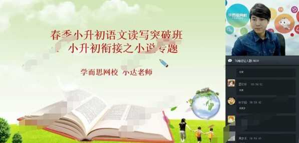 1637211307 学而思 达吾力江 小升初语文读写突破班