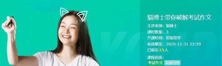 1637290283 猫博士袁坚 带你破解考试作文