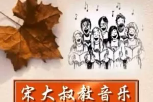 宋大叔简谱乐理课程