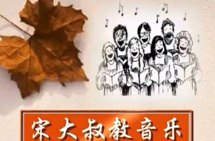 1637508374 宋大叔简谱乐理课程