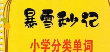 1637508384 暴雪秒记 小初高中英语语法全套电子文档