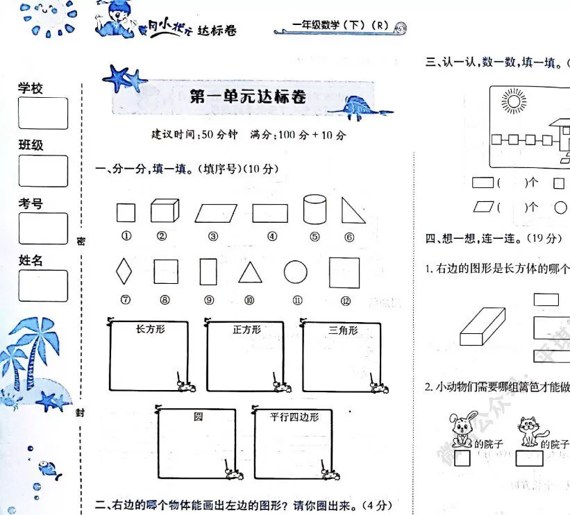 1637651786 黄冈小状元达标卷 16年级语文数学下册
