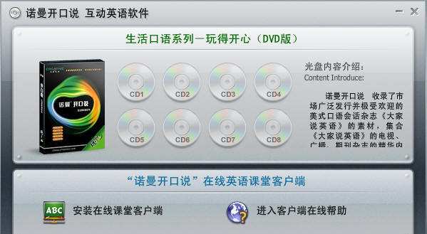 诺曼开口说:生活英语口语系列 玩得开心 1 1637651808 诺曼开口说:生活英语口语系列 玩得开心