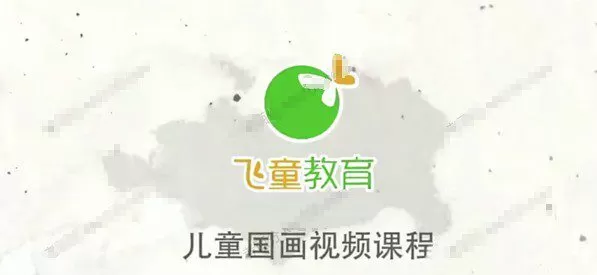 1637753164 儿童国画入门基础课