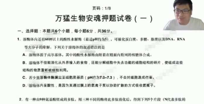 万猛生物 2020高考生物三轮冲刺点题班 1 1637838654 万猛生物 2020高考生物三轮冲刺点题班