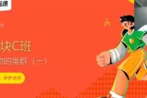 孙佳佳 初二生物模块C班
