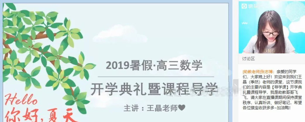 1637922081 王晶 高三数学2019文科暑假班