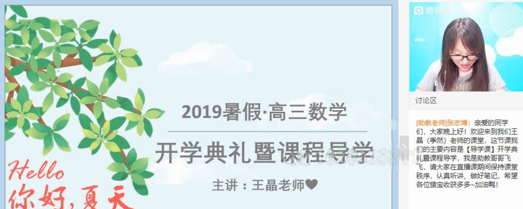 1637922081 王晶 高三数学2019文科暑假班
