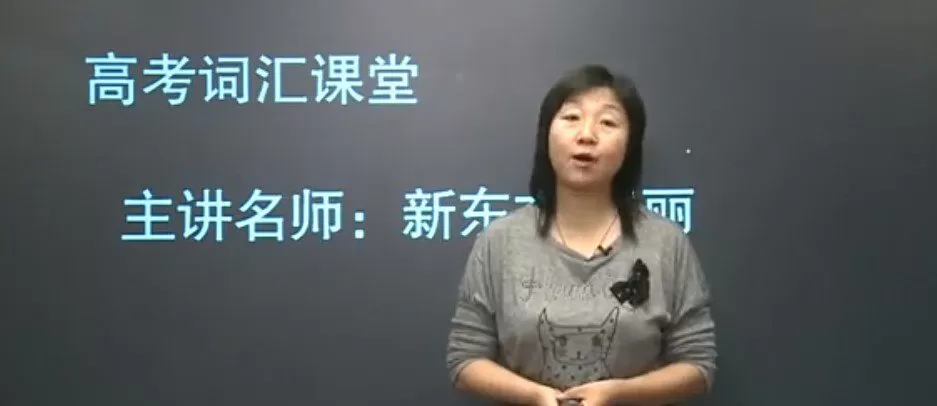 1637922103 赵丽 高考词汇课堂英语3500词