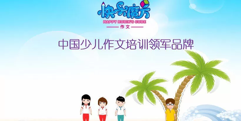 1637922123 快乐魔方 小学作文升级版升华篇课件