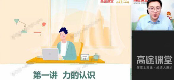 李雪冬 初二物理2021年寒假班 1 1637922131 李雪冬 初二物理2021年寒假班