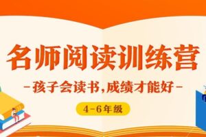 泉灵语文 名师阅读训练营1~6年级