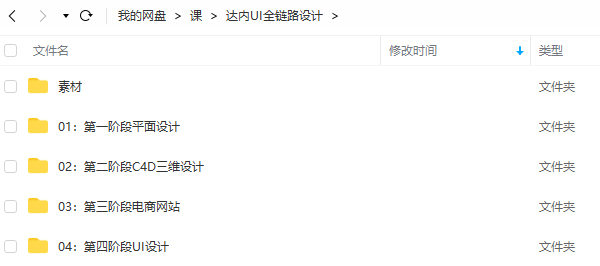 达内UI全链路设计2022年3月结课【画质高清有绝大部分素材】