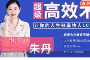 Z6742-lizhi-超级高效术-让你的 认识效率快人10倍 捐赠9.9