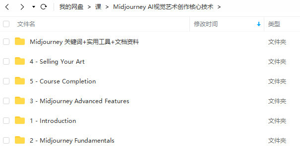 Midjourney AI视觉艺术创作核心技术【机翻字幕画质高清】