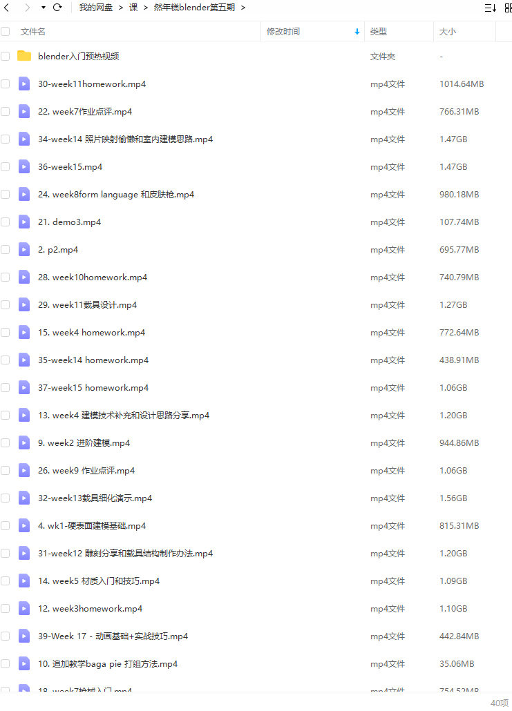 然年糕blender第5期2022年三维概念设计【画质高清只有视频没素材】