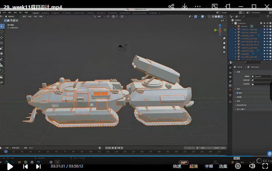 然年糕blender第5期2022年三维概念设计【画质高清只有视频没素材】