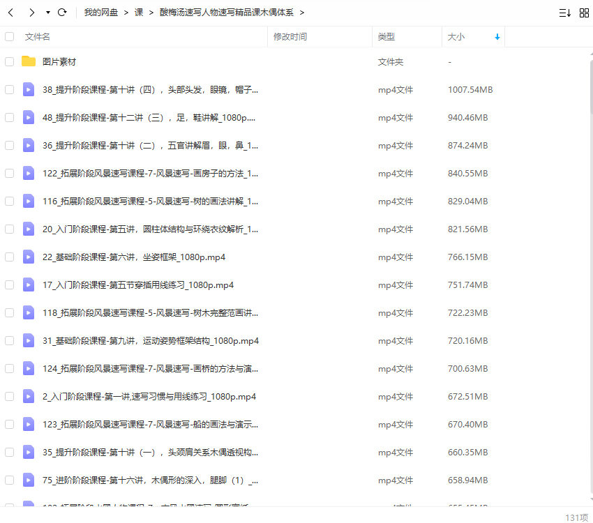 【缺】酸梅汤速写人物速写精品课2022年【画质高清有图片素材】
