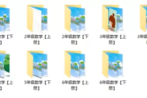 清华附小1-6年级全套视频