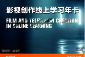 【捐赠[红包]49.99·《AL5227-大峰影视课堂-影视创作在线学习vip年卡》】