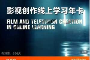 【捐赠[红包]49.99·《AL5227-大峰影视课堂-影视创作在线学习vip年卡》】